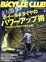 【中古】 BiCYCLE　CLUB(2021年4月号) 月刊誌／マイナビ出版