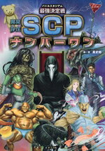 黒史郎(編著)販売会社/発売会社：ポプラ社発売年月日：2025/09/09JAN：9784591186473