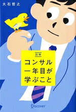 大石哲之(著者)販売会社/発売会社：ディスカヴァートゥエンティワン発売年月日：2025/09/19JAN：9784799332092