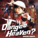 【中古】 Danger　Heaven？（通常盤）／神谷浩史