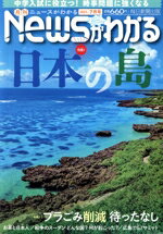 【中古】 Newsがわかる(2023年7月号) 月刊誌／毎日新聞出版