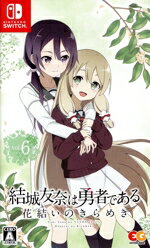 【中古】 結城友奈は勇者である 花結いのきらめき vol．6／NintendoSwitch