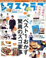【中古】 レタスクラブ(8　2017　AUGUST　vol．872) 月刊誌／KADOKAWA