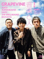 音楽と人販売会社/発売会社：音楽と人発売年月日：2021/05/06JAN：4910021610613【表紙・特集】●GRAPEVINE／◆MUCC／◆SUPER　BEAVER／◆AJICO／◆My　Hair　is　Bad／◆OAU／◆THE　SPELLBOUND／◆TENDOUJI／◆古市コータロー／◆BIGMAMA／◆中田裕二／◆ネクライトーキー／◆Homecomings／◆Age　Factory／◆さかいゆう／…ほか