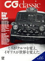 【中古】 CG　classic(Vol．05) CG　MOOK／カーグラフィック編集部(編者)