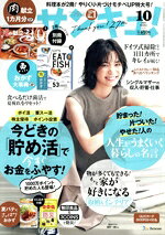 【中古】 サンキュ！(10　October　2023　No．330) 月刊誌／ベネッセコーポレーション