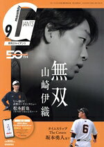 【中古】 月刊ジャイアンツ: 無双 山崎伊織 2025年9月号 / 報知新聞社 [雑誌]【メール便送料無料】【最短翌日配達対応】