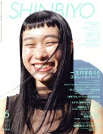 【中古】 SHINBIYO(6 2020) 月刊誌／新美容出版