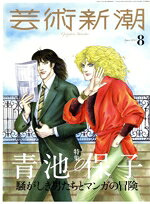 【中古】 芸術新潮(2023年8月号) 月刊誌／新潮社