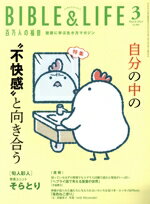 ֥å ŷԾŹ㤨֡š BIBLELIFEɴͤʡ(3March2024no885 ΤΤȤмҡפβǤʤ99ߤˤʤޤ