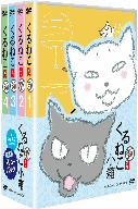 【中古】 新・くるねこ小箱　くるねこ　新　バリューパック／くるねこ大和（原作）,中谷美紀（もんさん、ポ子、ぼん、トメ、胡ぼん、くるさん）