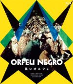 【中古】 黒いオルフェ（Blu−ray　Disc）／ブレノ・メロ,マルペッサ・ドーン,ルールデス・デ・オリヴェイラ,マルセル・カミュ（監督、脚本）,ヴィニシウス・ヂ・モライス（原作）,アントニオ・カルロス・ジョビン（音楽）,ルイス・ボンファ（音(2)