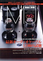 【中古】 MJ無線と実験(No．1161　2019年11月号) 月刊誌／誠文堂新光社