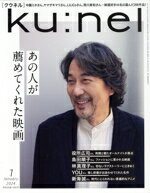 【中古】 ku：nel(2024年1月号) 隔月刊誌／マガジンハウス