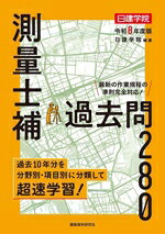 日建学院(編著)販売会社/発売会社：建築資料研究社発売年月日：2025/09/24JAN：9784868340188