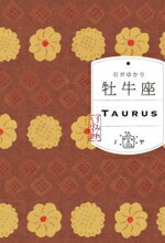 【中古】 牡牛座　すみれしょぼう版 TAURUS／石井ゆかり(著者)