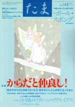 【中古】 たま　No．110／飯塚久美子(著者)