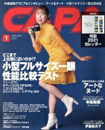【中古】 CAPA(2021年1月号) 月刊誌／ワン・パブリッシング