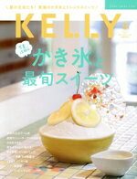 【中古】 KELLY(9　2023　SEP　No．425) 隔月刊誌／ゲイン（名古屋）