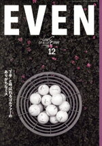 【中古】 EVEN(Vol．194　2024年12月号) 月刊誌／マイナビ出版