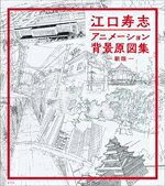 江口寿志(著者)販売会社/発売会社：玄光社発売年月日：2025/09/30JAN：9784768330753