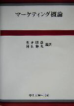 奥本勝彦(著者),林田博光(著者)販売会社/発売会社：中央大学出版部/ 発売年月日：2004/09/05JAN：9784805731284