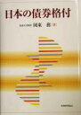 岡東務(著者)販売会社/発売会社：税務経理協会発売年月日：2004/04/25JAN：9784419043780