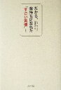 【中古】 だから、金持ちになれた「すごい習慣」！ ／ハンサンボク(著者),宮本尚寛(訳者) 【中古】afb