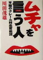 川田茂雄(著者)販売会社/発売会社：中央公論新社/ 発売年月日：2004/06/10JAN：9784120035395