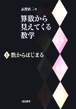 志賀浩二(著者)販売会社/発売会社：岩波書店/ 発売年月日：2005/09/29JAN：9784000066464