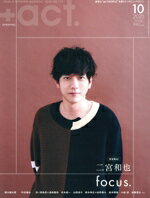 【中古】 ＋act．(2020年10月号) 月刊誌／ワニブックス