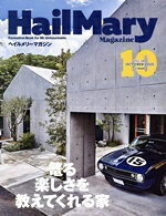 【中古】 HailMary　Magazine(2023年10月号) 月刊誌／ヘイルメリーカンパニー