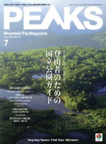 【中古】 PEAKS(2025年7月号) 隔月刊誌／マイナビ出版