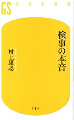 村上康聡(著者)販売会社/発売会社：幻冬舎発売年月日：2025/09/25JAN：9784344987876