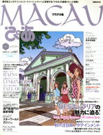 【中古】 MACAUぴあ　秋／ぴあ