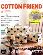 【中古】 Cotton　friend(vol．69　2018‐2019　冬) 季刊誌／ブティック社