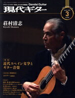【中古】 現代ギター(2020年3月号) 月刊誌／現代ギター社