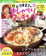 【中古】 上沼恵美子のおしゃべりクッキング(12　2015) 月刊誌／学研マーケティング