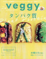 【中古】 veggy(vol．70) 隔月刊誌／キラジェンヌ