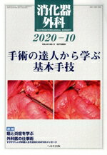 Life, Childcare Magazines - 【中古】 消化器外科(2020−10) 月刊誌／へるす出版