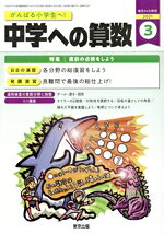 【中古】 中学への算数(3 2021) 月刊誌／東京出版