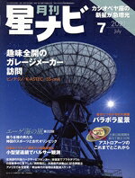 【中古】 月刊　星ナビ(2021年7月号) 月刊誌／KADOKAWA