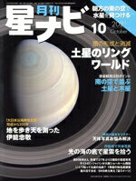 【中古】 月刊　星ナビ(2021年10月号) 月刊誌／KADOKAWA