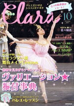 【中古】 Clara(10　October　2021) 月刊誌／新書館