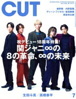 【中古】 Cut(2022年7月号) 月刊誌／ロッキング オン