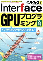  Interface(2022年8月号) 月刊誌／CQ出版