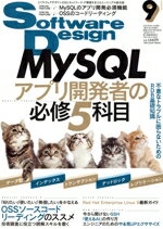 【中古】 Software　Design(2022年9月号) 月刊誌／技術評論社