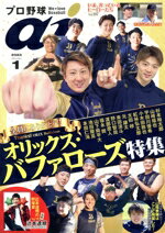 【中古】 プロ野球　ai(2023　1　January) 季刊誌／ミライカナイ