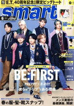 【中古】 smart(06　JUNE　2022) 月刊誌／宝島社