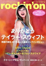 音乐娱乐杂志 - 【中古】 rockin’on(2024年4月号) 月刊誌／ロッキング・オン
